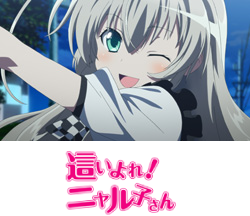 5/24(木)放送這いよれ！ニャル子さん