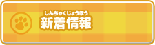 新着情報