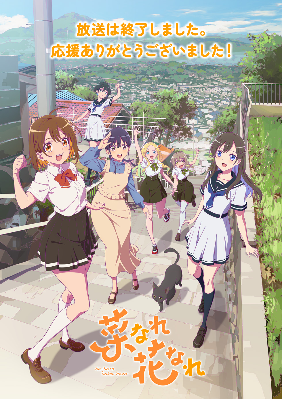 放送は終了しました。応援ありがとうございました！