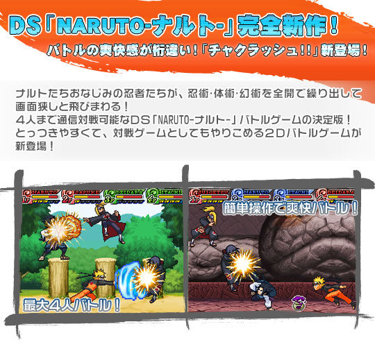 NARUTO -ナルト- 疾風伝 忍術全開！チャクラッシュ！！