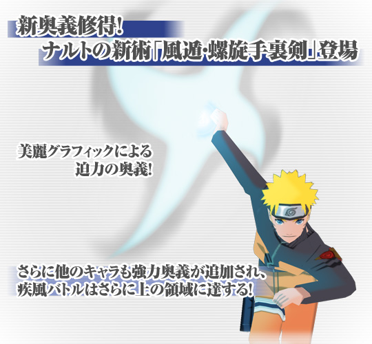 NARUTO-ナルト- 疾風伝 忍列伝III