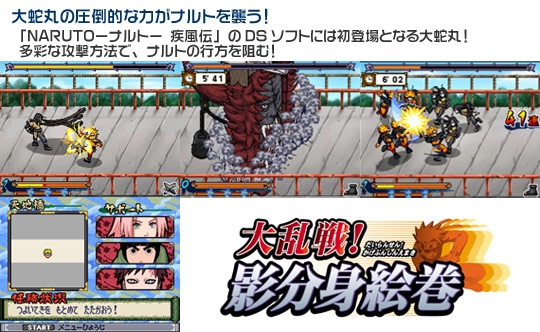 NARUTO-ナルト- 疾風伝 大乱戦！影分身絵巻