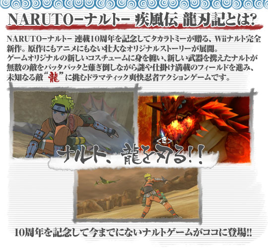 NARUTO-ナルト- 疾風伝 龍刃記