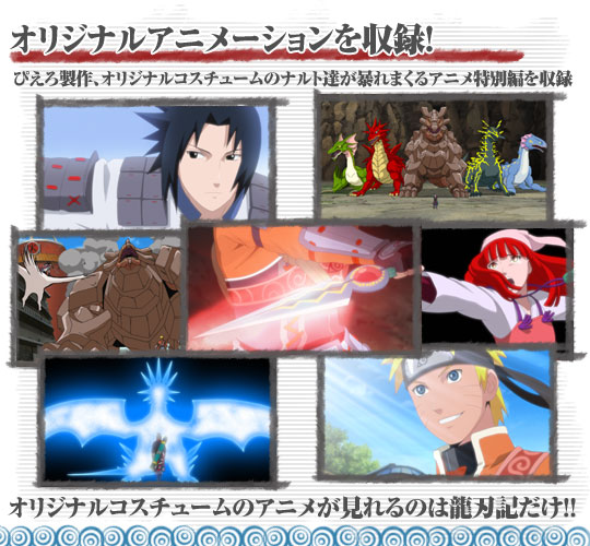 NARUTO-ナルト- 疾風伝 龍刃記