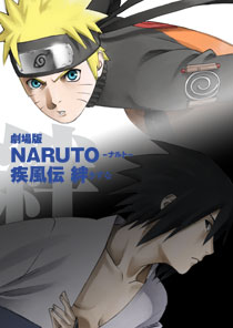 「劇場版NARUTO-ナルト- 疾風伝 絆」