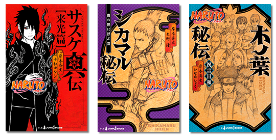 秘伝・真伝シリーズ 原作小説