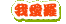 �䈤��
