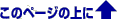 ���̃y�[�W�̏�Ɂ�