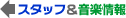 �X�^�b�t�����y���