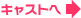�L���X�g��