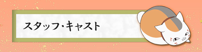staff