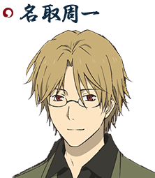 名取周一