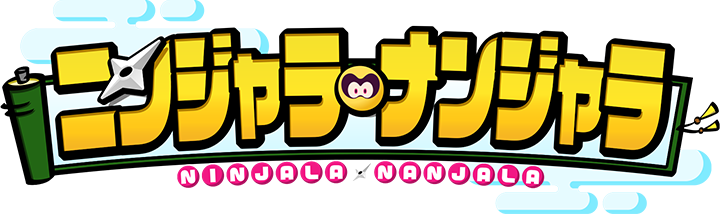 ニンジャラ・ナンジャラ