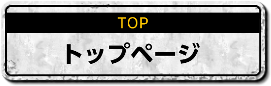 トップページ