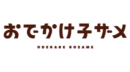 おでかけ子ザメ（シーズン2）
