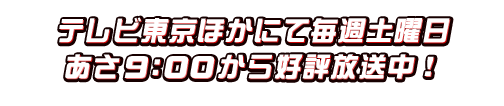  「おはコロすごろくバトル」ベッカムくんとお笑い芸人の熱き戦い！そして「じーさんぽ」は毎回とんでもない展開に！孫のするどいツッコミも炸裂するぞ！