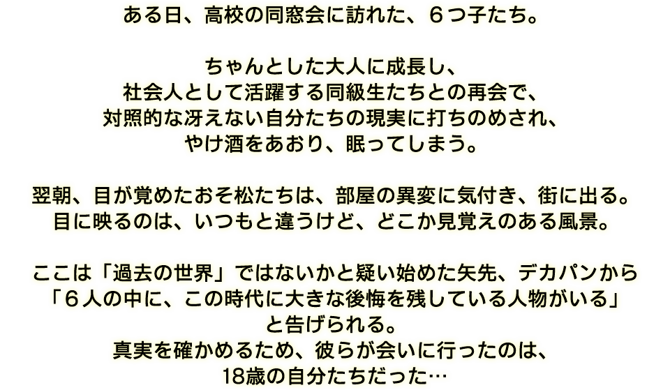 あらすじ