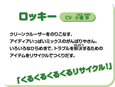 ロッキー：プロフィール