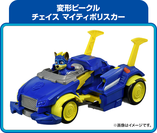 変形ビークル チェイス マイティポリスカー