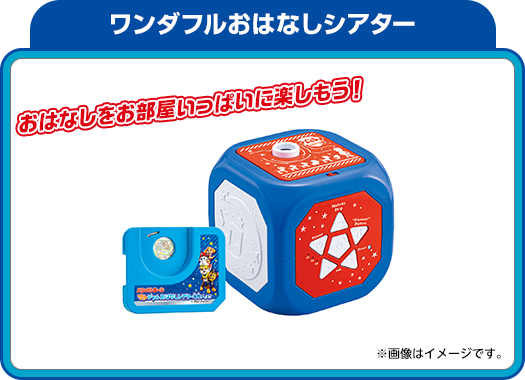 ワンダフルおはなしシアター