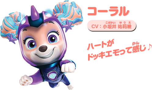 ストーリー パウ・パトロール｜テレビ東京アニメ公式