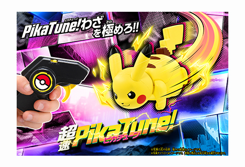 『超速Pikatune！』