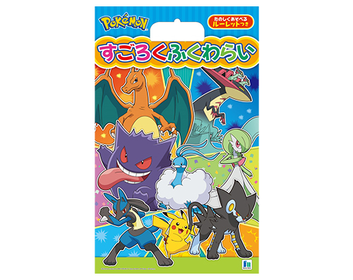 ポケモン　すごろくふくわらい