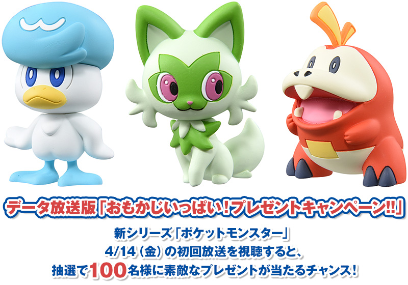 データ放送・これまでのプレゼント｜ポケットモンスター テレビ東京