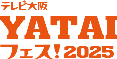 テレビ大阪 YATAIフェス!2025