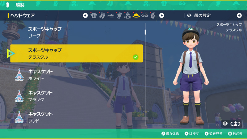 テラスタルキャップ