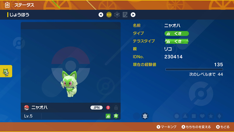 リコのニャオハ　ステータス