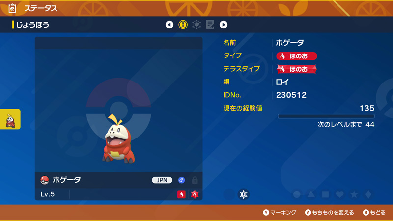 ロイのホゲータ　ステータス