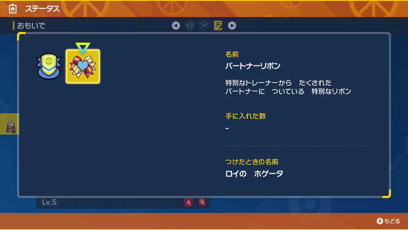 ロイのホゲータ　ステータス