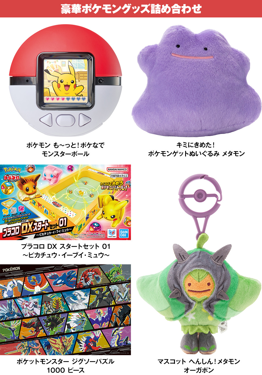 豪華ポケモングッズ詰め合わせ