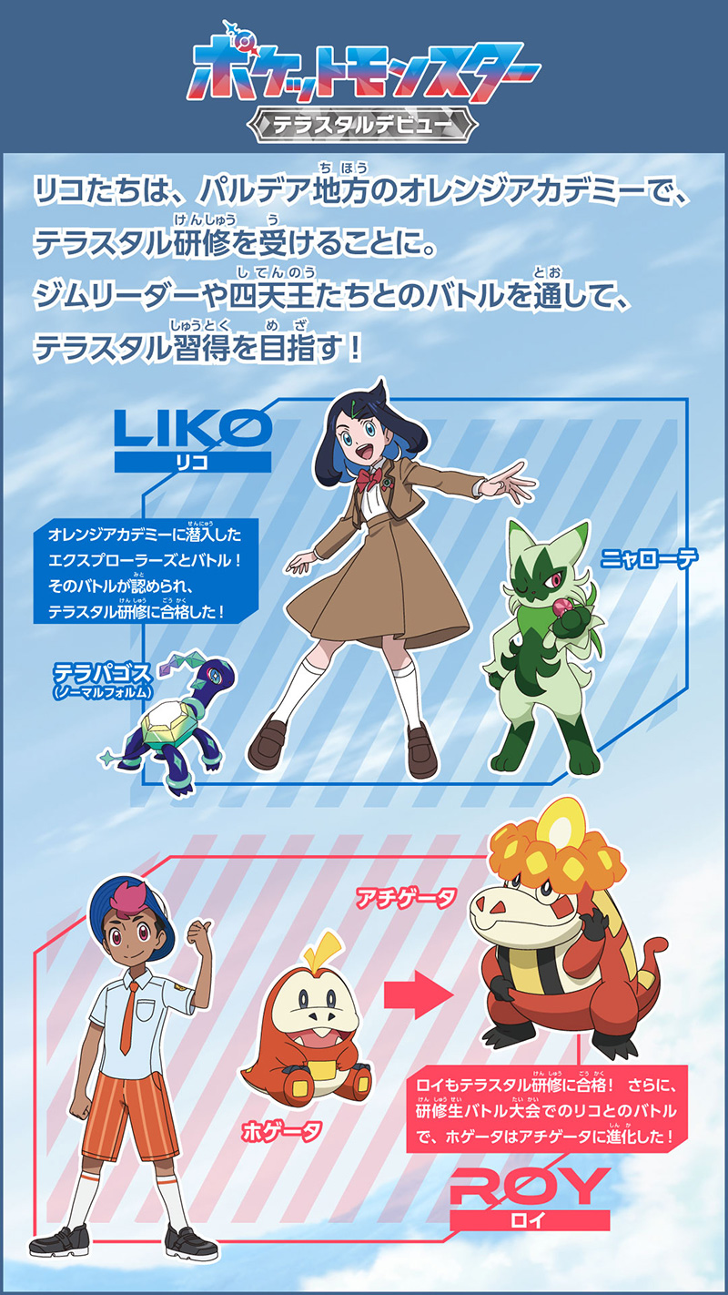 テラスタルデビュー