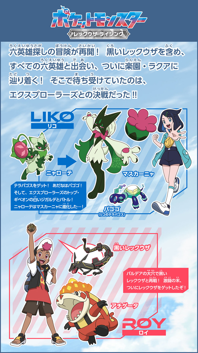 レックウザ ライジング