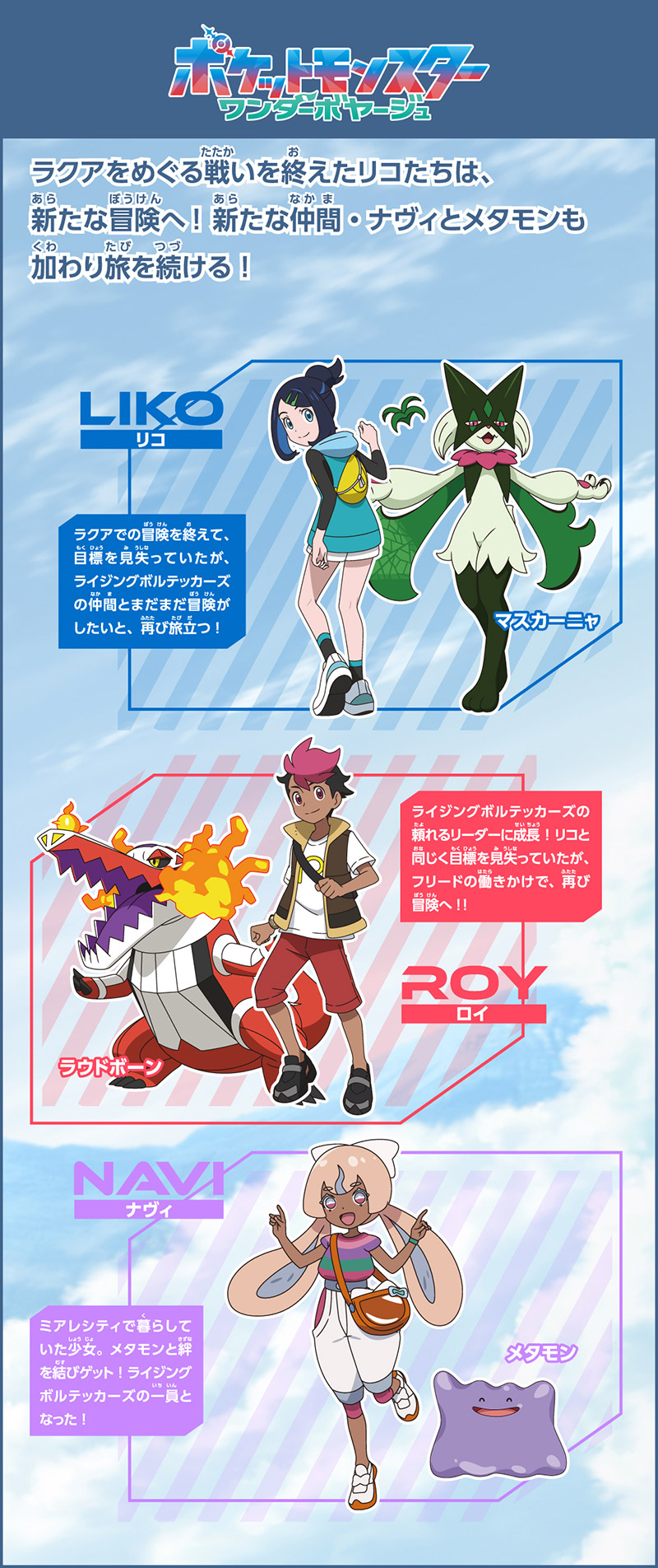 ワンダーボヤージュ