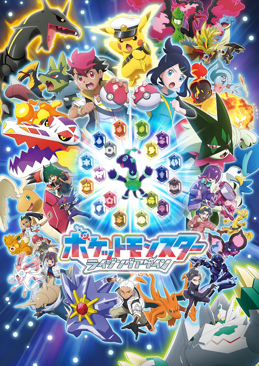 ポケットモンスター