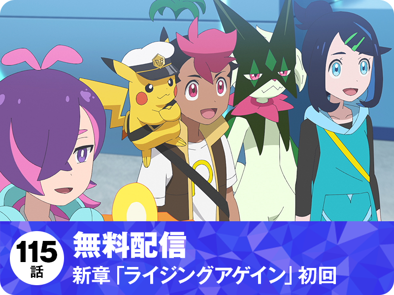 115話 無料配信 新章「ライジングアゲイン」初回