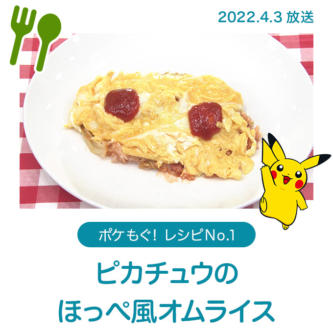 ピカチュウのほっぺ風オムライス