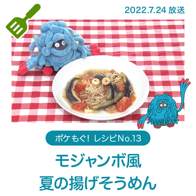 モジャンボ風 夏の揚げそうめん