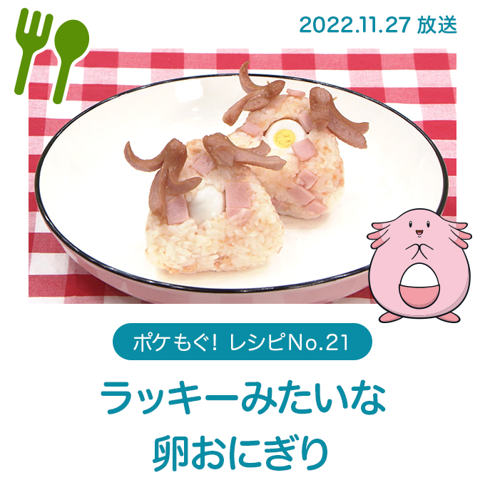 ラッキーみたいな卵おにぎり