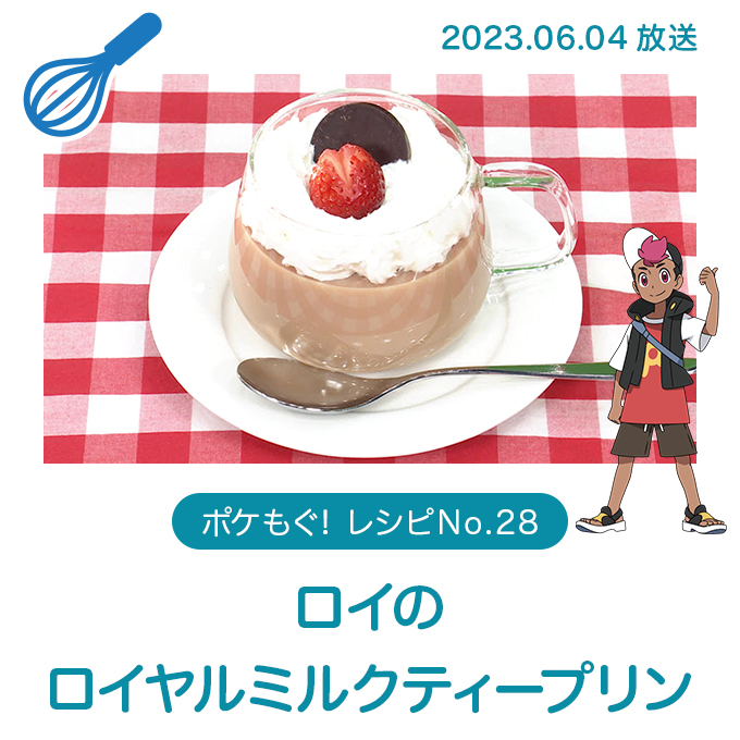 ロイのロイヤルミルクティープリン