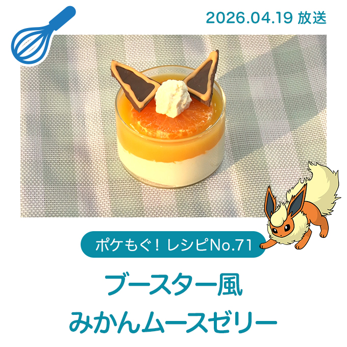 ブースター風みかんムースゼリー