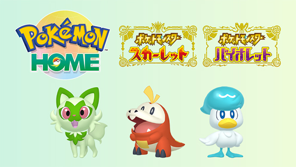 Pokémon HOME