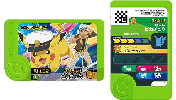 キャプテンピカチュウのフレンダピック