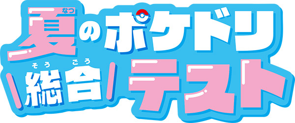 「ポケどこ&フレンダオリジナルステッカー」
