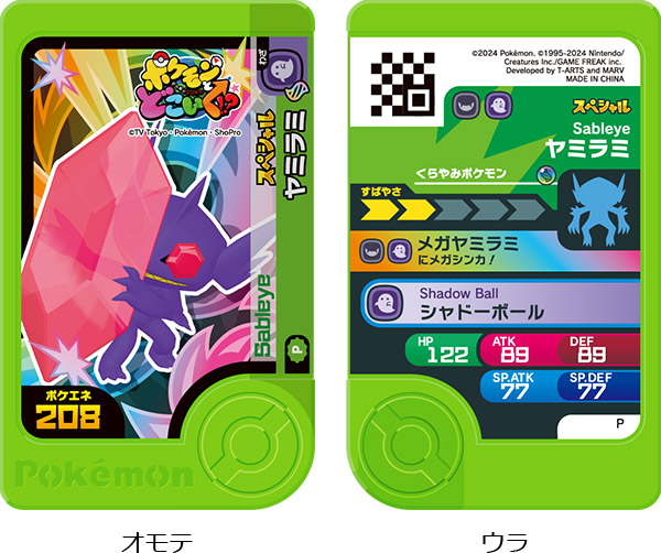 ポケどこオリジナルフレンダピック「メガヤミラミ」