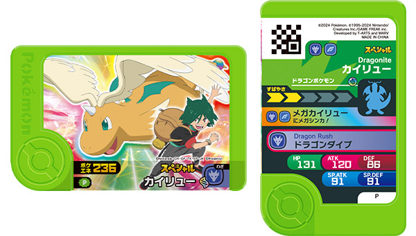 ウルトのメガカイリューのスペシャルフレンダピック