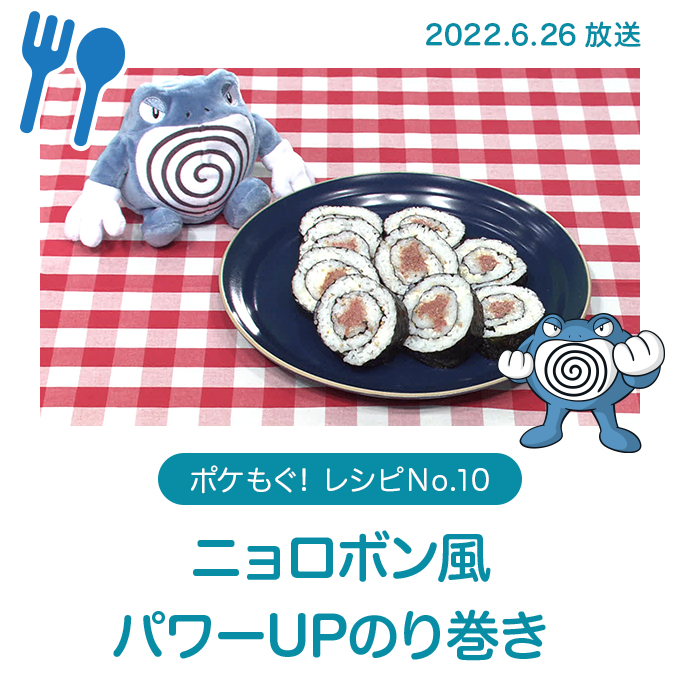 ニョロボン風パワーUPのり巻き 